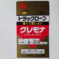 EA628XA-20B 9mmx20mトラックロ-プ(クレモ_選択画像03