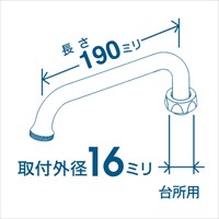 190mm自在スパウト(先端ねじ付)_選択画像02