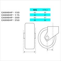 EA986HP-175 175mmキャスタ-(自在金具･ナイ_選択画像04