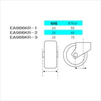 EA986KR-3 250mmキャスタ-(自在金具･前輪ブ_選択画像04