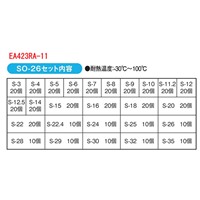 オーリングセット(26サイズ)(固定用)_選択画像03