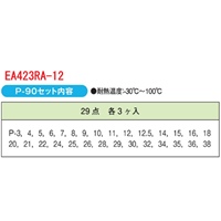オーリングセット(29サイズ)(運動用)_選択画像03