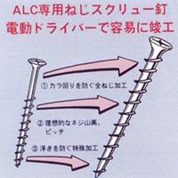 EA945SA-3 5.3x75スクリュービスALC用/皿頭_選択画像03