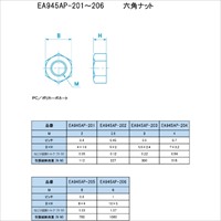 EA945AP-202 M2.6六角ナット(ポリカ/10個)_選択画像04