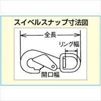 116mmスイベルアイスナップ(ステンレス製)_選択画像02