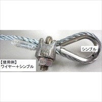 EA638RZ-6 6mmワイヤロープクリップ_選択画像02