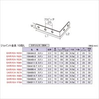 EA951EA-170A 114x89x19mmL型連結金具_選択画像04