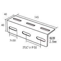 40x40x145mmL型連結金具(スチール製)_選択画像02