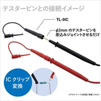 テストリード棒用ＩＣクリップ_選択画像04