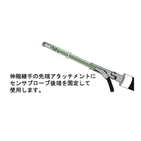 EA743-1 センサー延長棒_選択画像02