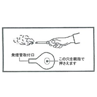 EA770X-1 EA770X用発煙管(10本)_選択画像04