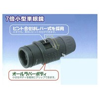 EA757X-22 7倍/18単眼鏡_選択画像02