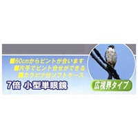 EA757X-22 7倍/18単眼鏡_選択画像03