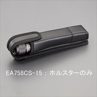 EA758CS-15 ライトホルスタ-_選択画像03
