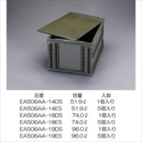 EA506AA-14ES 51.9L折畳コンテナOD色/蓋付_選択画像04
