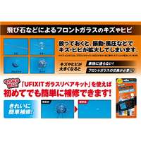 EA922AB-45 1gガラスリペアキット_選択画像02