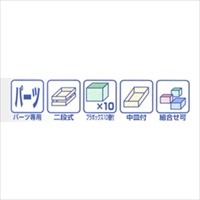 EA508B 360x200x110パーツケース中皿付_選択画像03