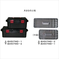 EA507MD-1 500x257x224工具箱中皿付_選択画像03