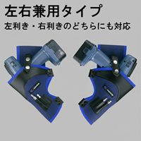 EA923BB-3 コードレスドリルホルスター_選択画像02