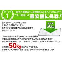 EA976AK-46 550x350x830メタルラック_選択画像03