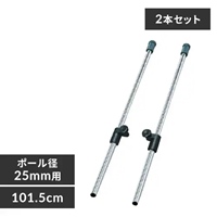 47x60x1015mm/φ25mm用突っ張りポール(2本)_選択画像03