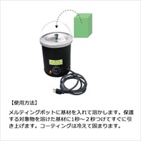 EA305S-1 ホットメルトコーティング(琥珀)_選択画像02