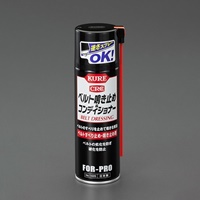 EA920BB-8 220mlベルト鳴キ止メスプレー