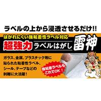 EA920GB-12B 420ml超強力ラベルハガシ_選択画像02