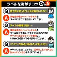 EA920GB-12B 420ml超強力ラベルハガシ_選択画像04