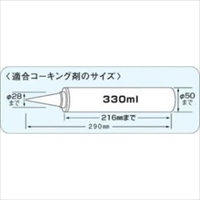 EA930BK コ-キングガン_選択画像03