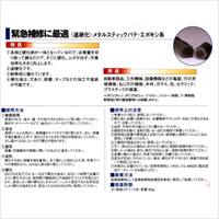 EA934AD-1 80gスティックパテ(メタル)_選択画像03