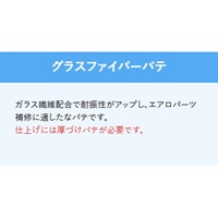 EA934AS-22 400gグラスファイバー用パテ_選択画像02