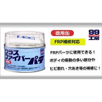 EA934AS-22 400gグラスファイバー用パテ_選択画像03