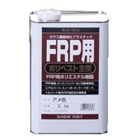 2.0kgポリエステル樹脂(FRP用主剤/アメ色)