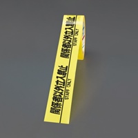 EA944SH-12 安全表示テ-プ(立入禁止)