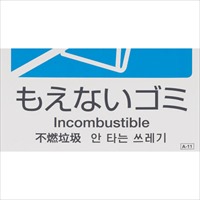 EA983CH-2 分別シ-ル(透明/もえないごみ)_選択画像02