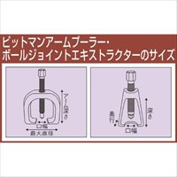 EA501AD-6 ピットマンアームプーラー_選択画像02