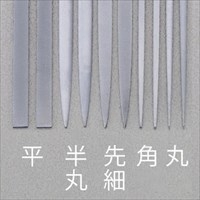 180mm精密やすり(平･チタンコート/荒目)_選択画像02