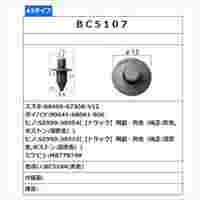 EA527CP-108 プッシュリベットクリップ10個_選択画像02