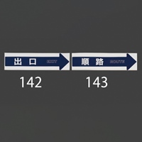 EA983FT-142 [出口]コ-ン用標識_選択画像02