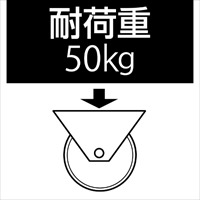 EA986GQ-11 50mmキャスタ自在ねじ ブレ-キ_選択画像03