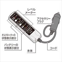 EA771AD-1 バッテリーチェッカー_選択画像02