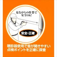 EA799-8A 故障探知機(ケース入)_選択画像03