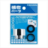 W26-20TxG1/2 in水栓パイプ用アダプター_選択画像02