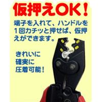 EA538JA 1.25-5.5mm2圧着ペンチ(裸端子用)_選択画像04