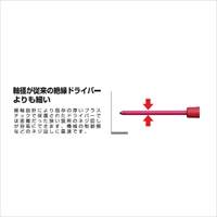 EA557BM-150 6x150mm-ドライバー(絶縁細軸)_選択画像02