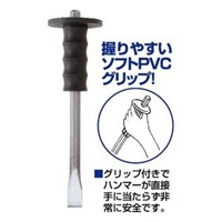 EA572LP 19x300mm平タガネ(グリップ付)_選択画像02