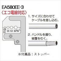 EA580EE-3 1.25-8.0mm2IV線ストリッパ-_選択画像03