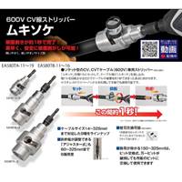 EA580TB-16 325mm2ケーブルストリッパ電ド_選択画像04