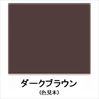 EA942E-23 1.6L水性多目的塗料(darkBR)_選択画像02